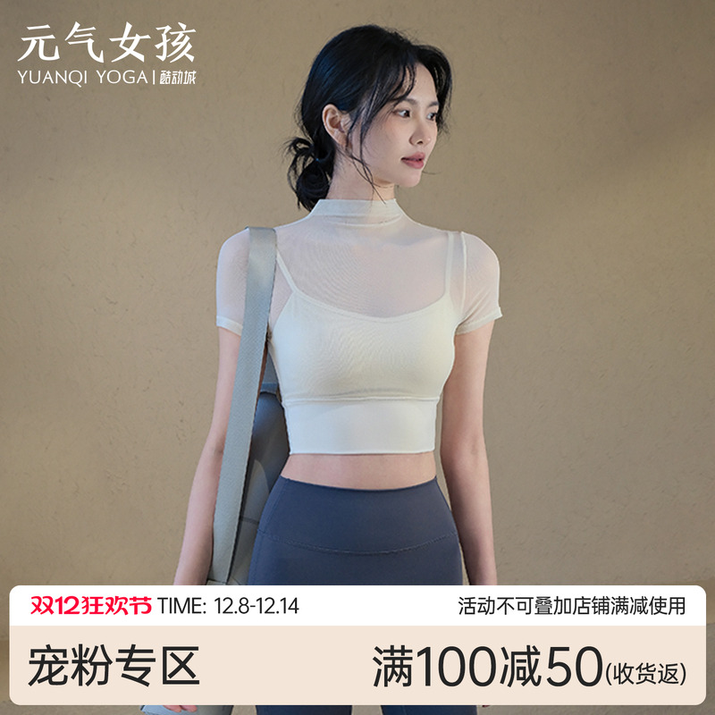 元气女孩带胸垫网纱瑜伽服短袖