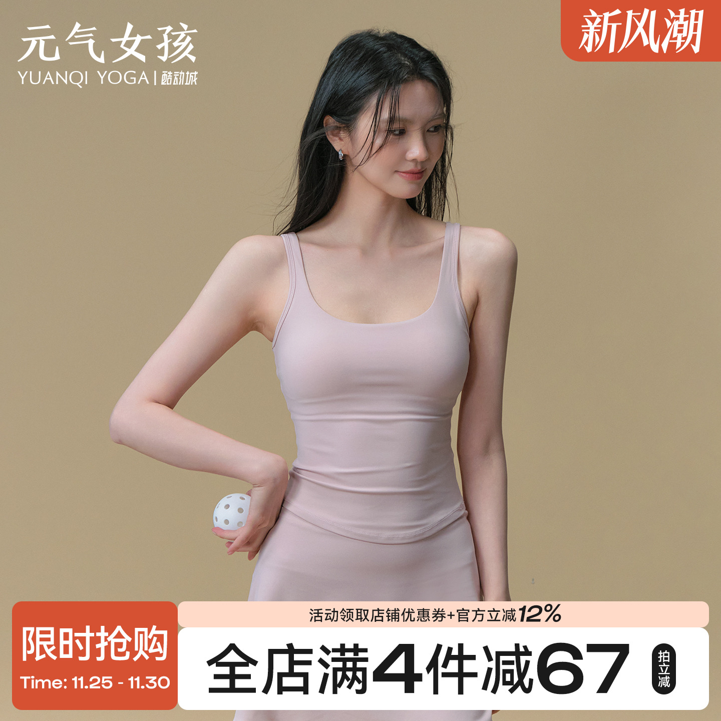 元气女孩美背防震一体式瑜伽背心