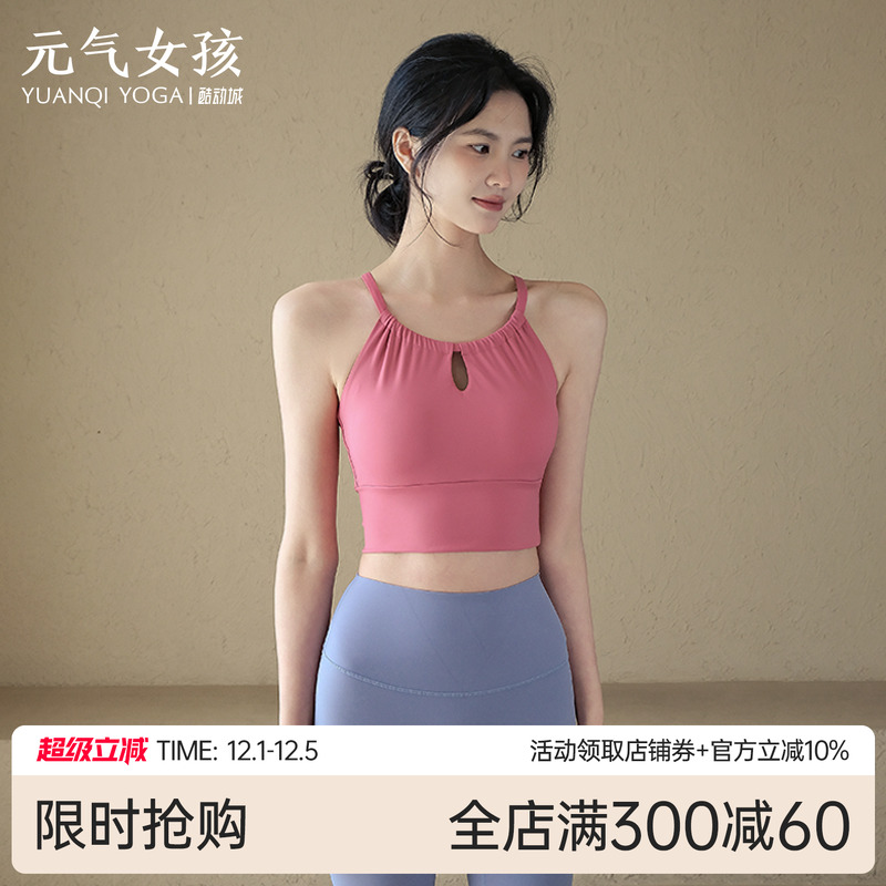 元气女孩美背时尚普拉提瑜伽背心