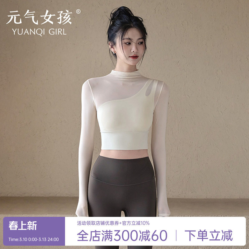 瑜珈服女2026春夏新款带胸垫运动上衣气质网纱长袖跑步训练健身服