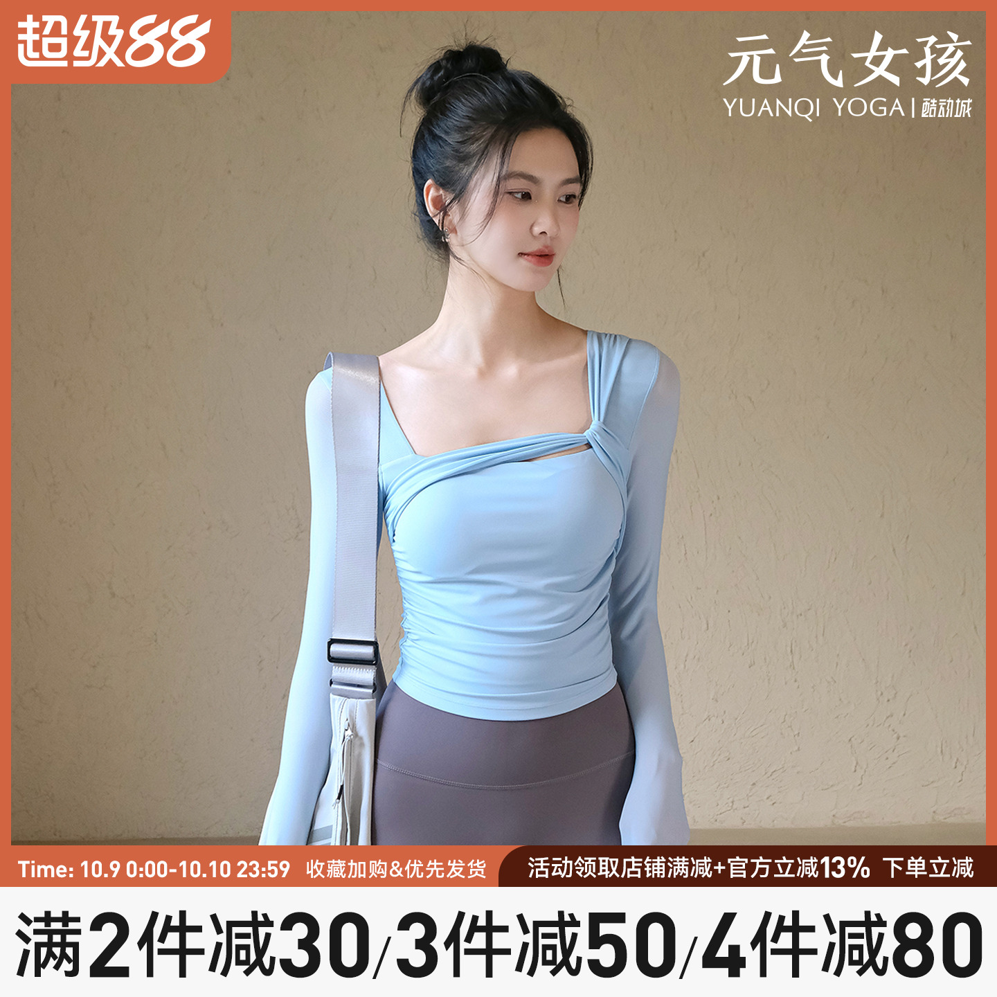 元气女孩修身显瘦瑜伽服健身长袖