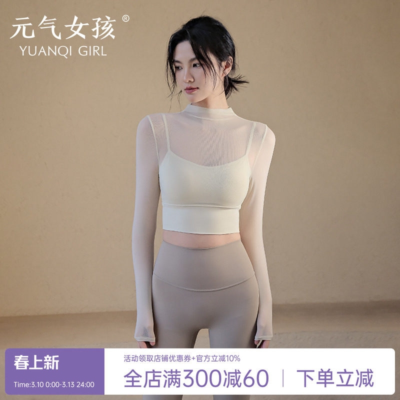 瑜伽服女秋季款网纱性感运动上衣带胸垫显瘦长袖普拉提训练健身服