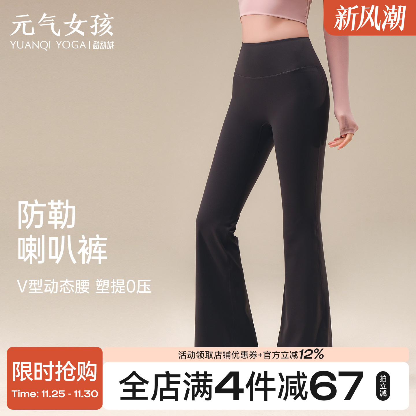 元气女孩微喇高腰提臀瑜伽健身裤