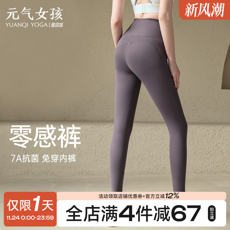 元气女孩口袋高腰提臀瑜伽健身裤