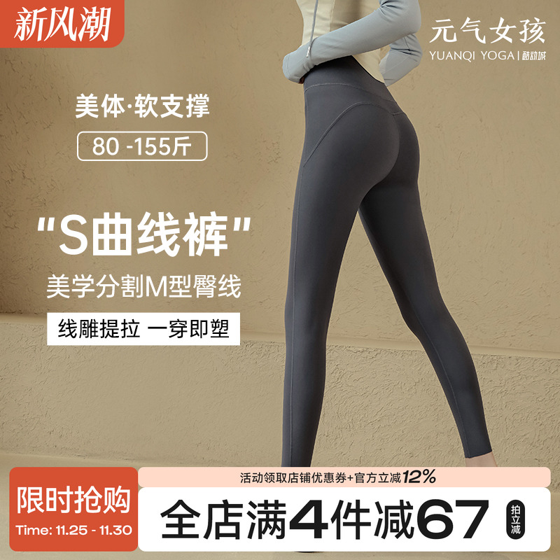 高级感瑜伽裤高腰提臀运动健身裤
