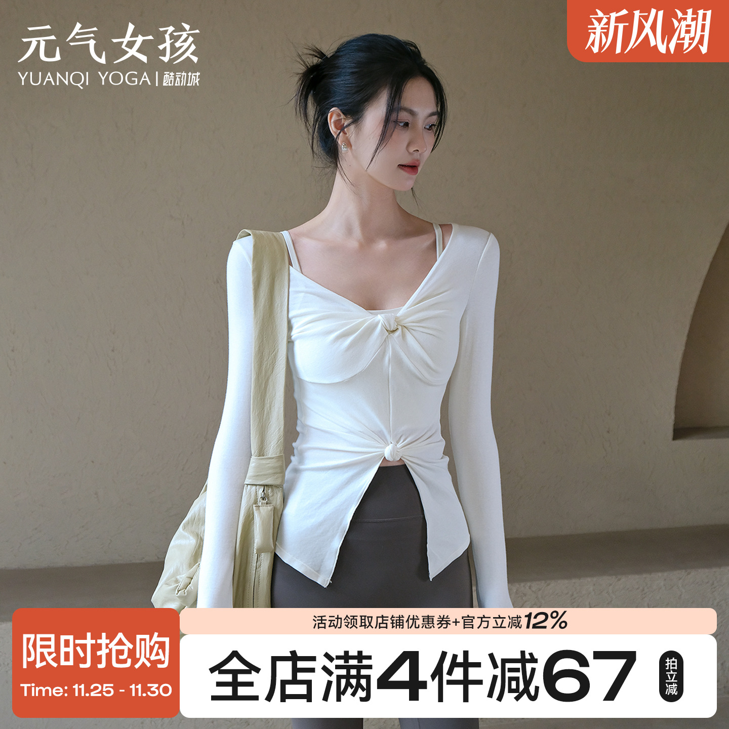 元气女孩修身显瘦瑜伽服健身长袖