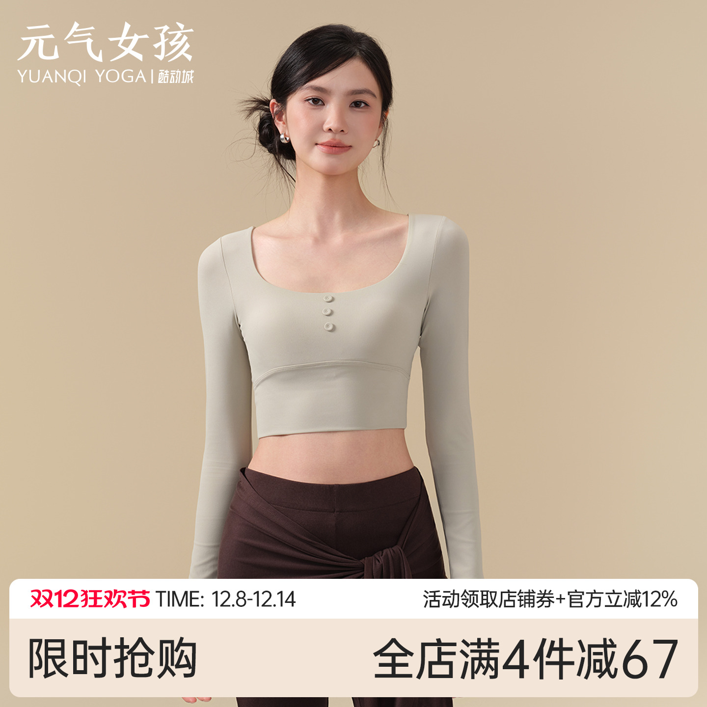 元气女孩修身显瘦瑜伽服健身长袖