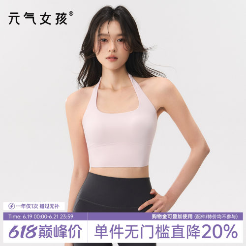 元气女孩挂脖美背防震瑜伽服背心