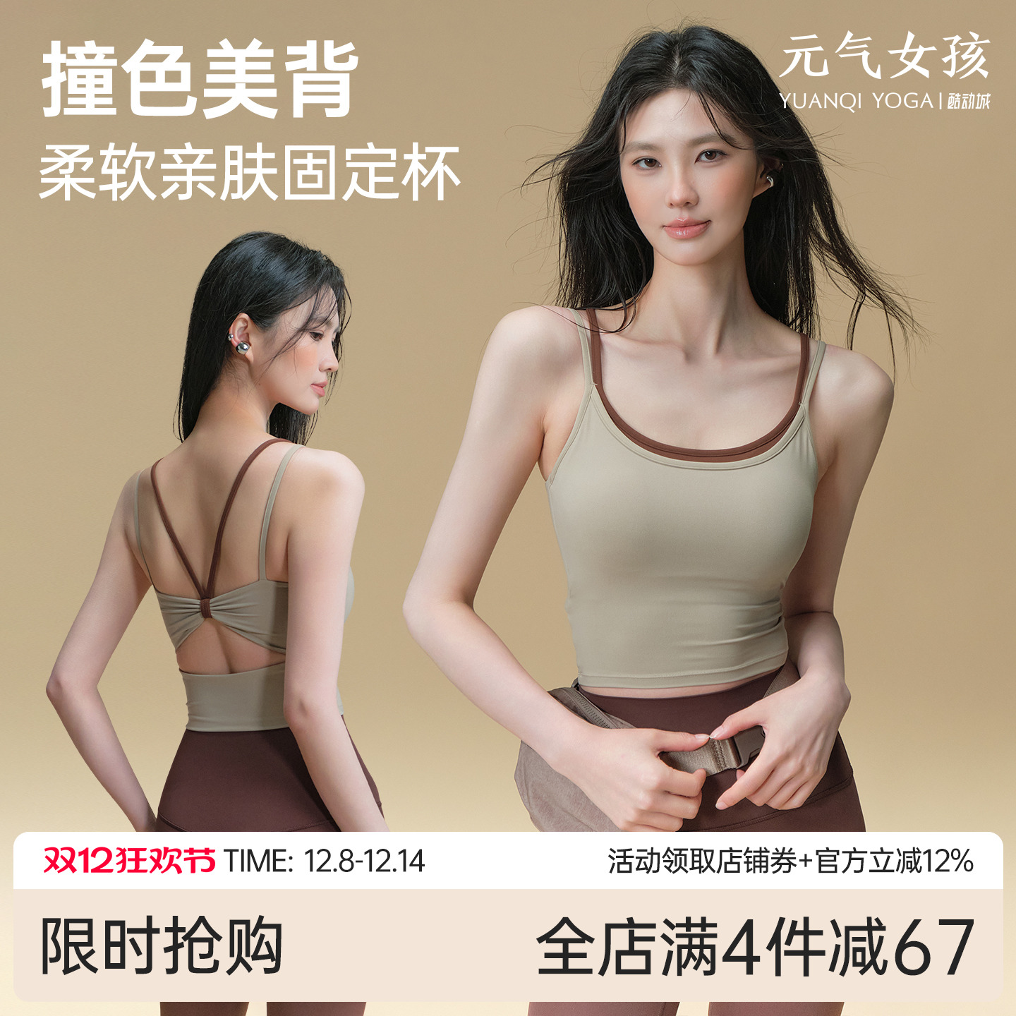 元气女孩美背防震瑜伽服文胸背心