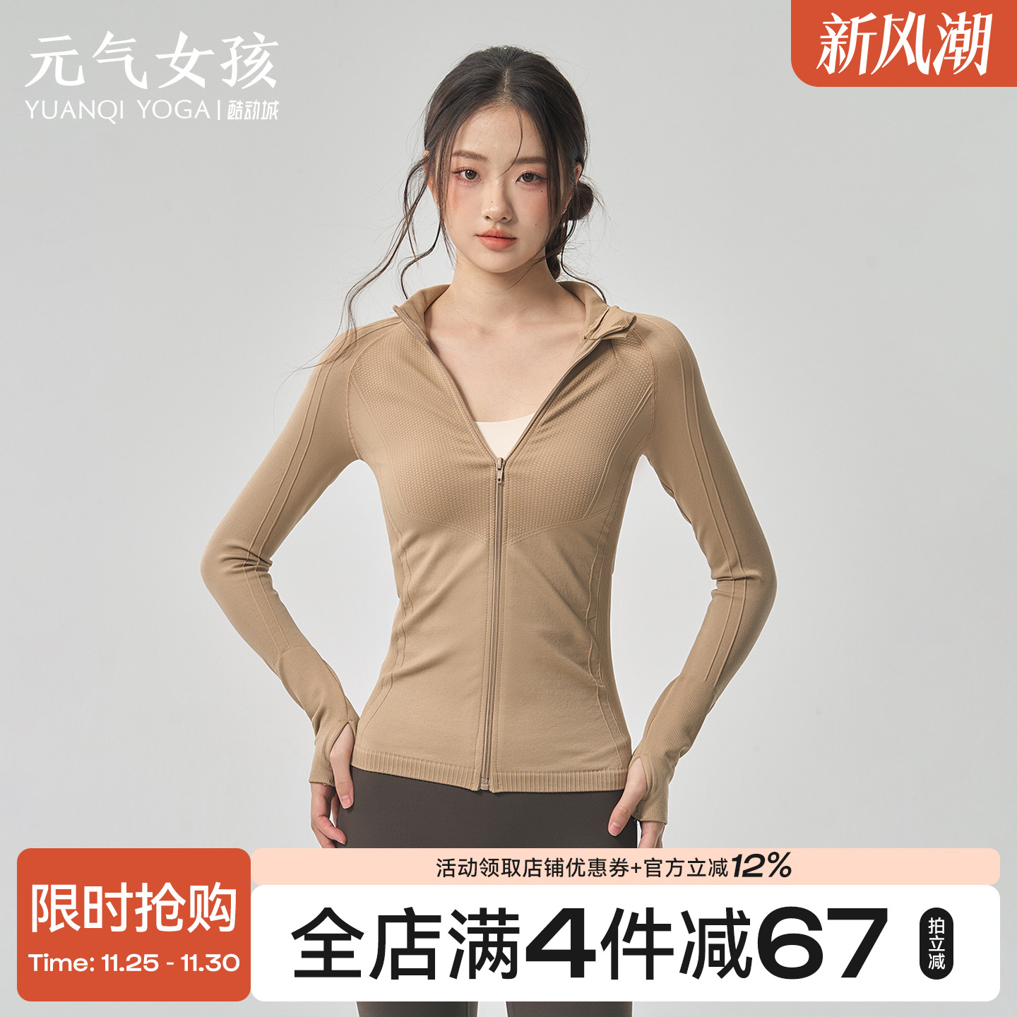 元气女孩无缝修身显瘦瑜伽服外套