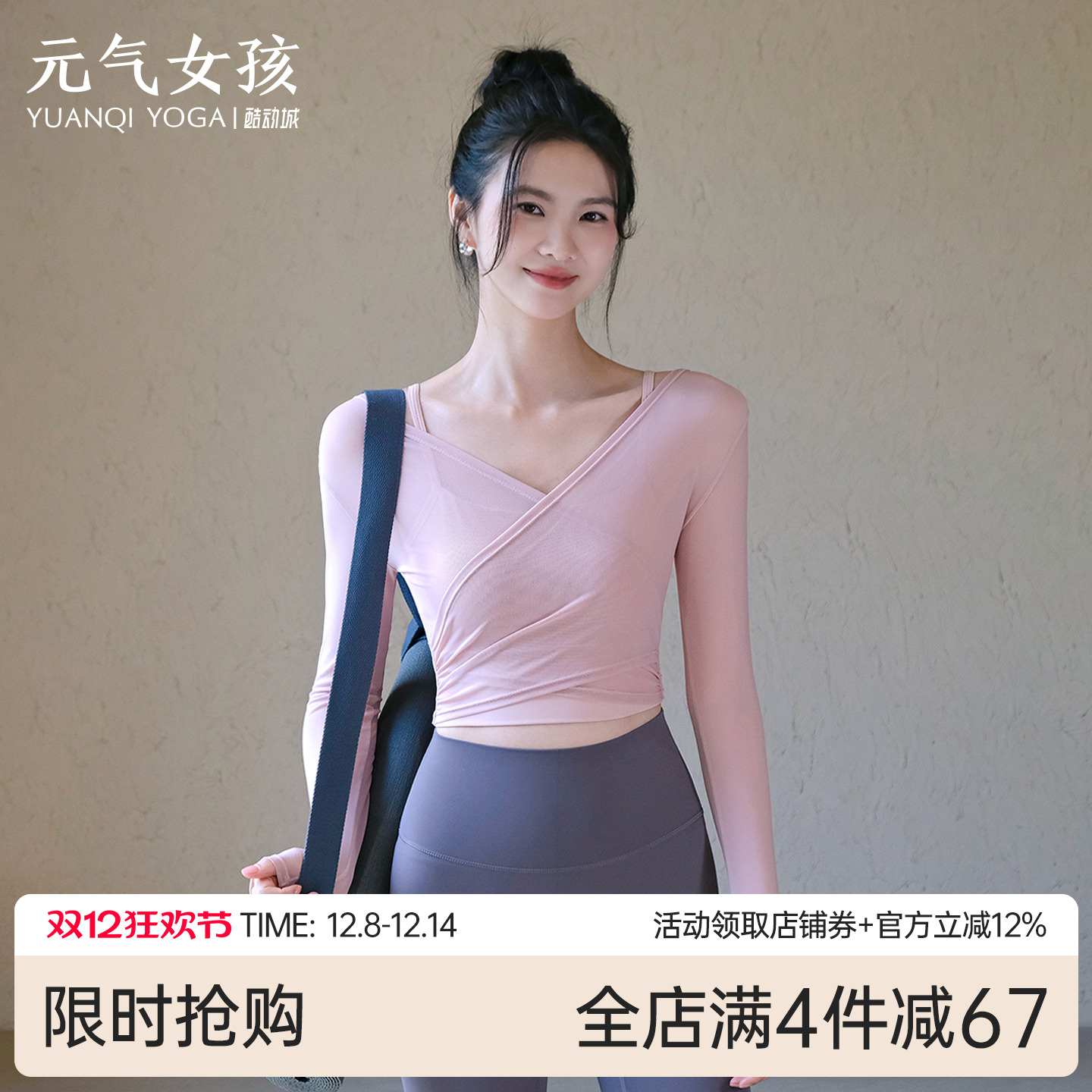 元气女孩气质紧身瑜伽服健身长袖