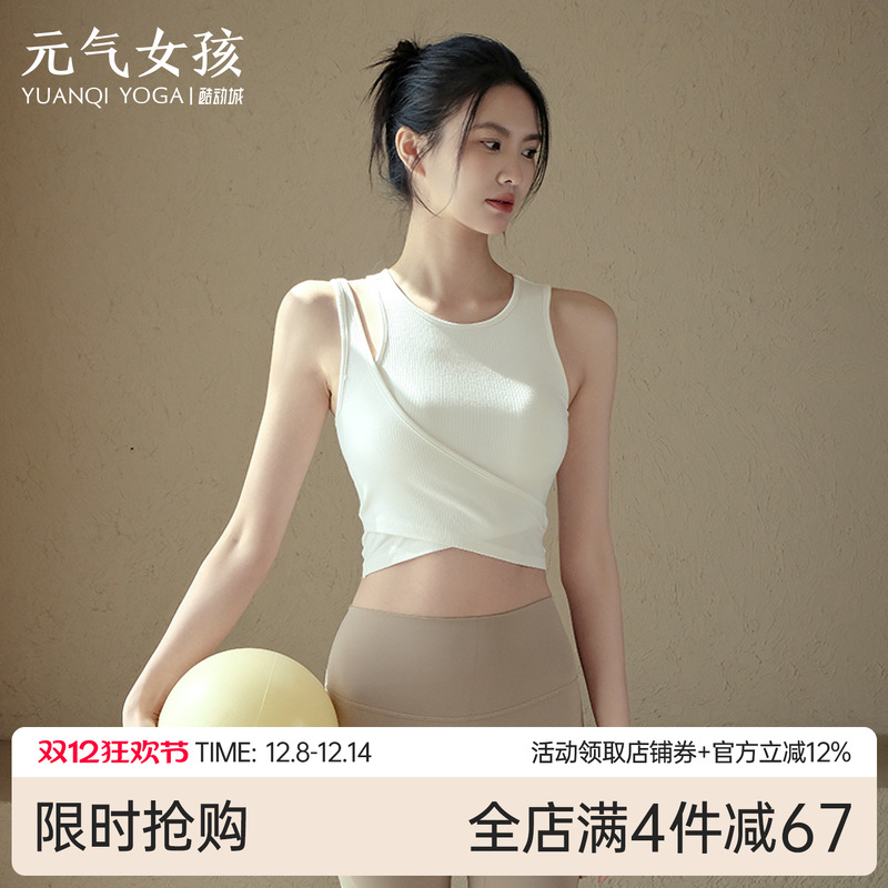 元气女孩气质罗纹防震瑜伽服背心