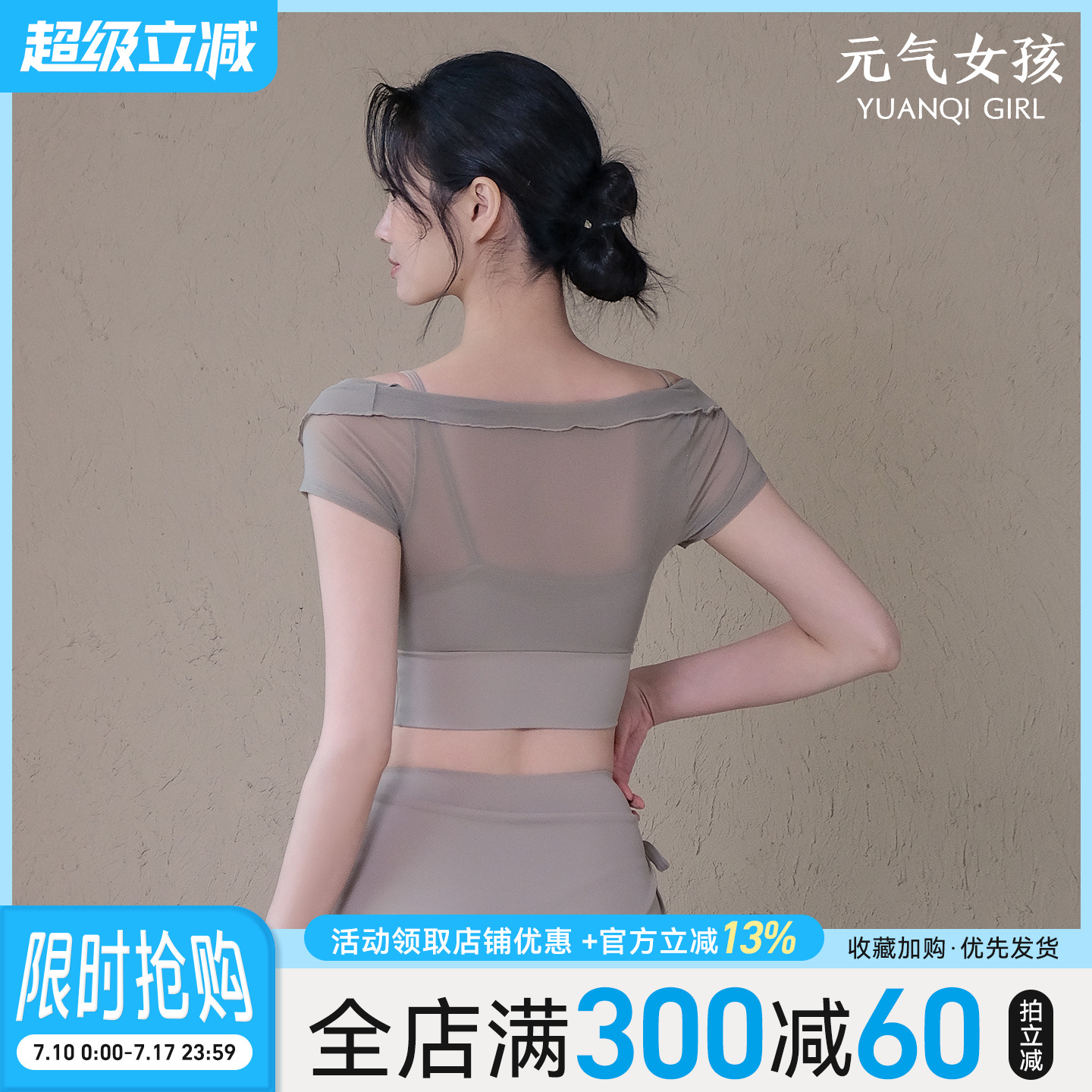 元气女孩带胸垫网纱款瑜伽服短袖
