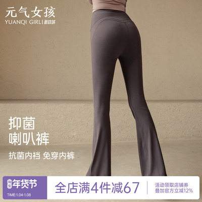 元气女孩高腰微喇防卷边瑜伽裤