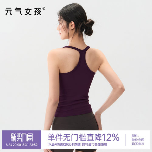 元气女孩美背防震瑜伽服文胸背心