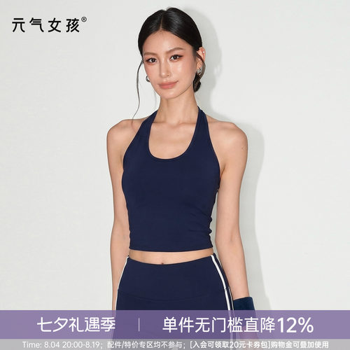 元气女孩工字美背防震瑜伽服文胸