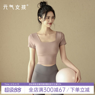 带胸垫瑜伽服女修身显瘦运动上衣高级感短袖T恤普拉提训练健身服