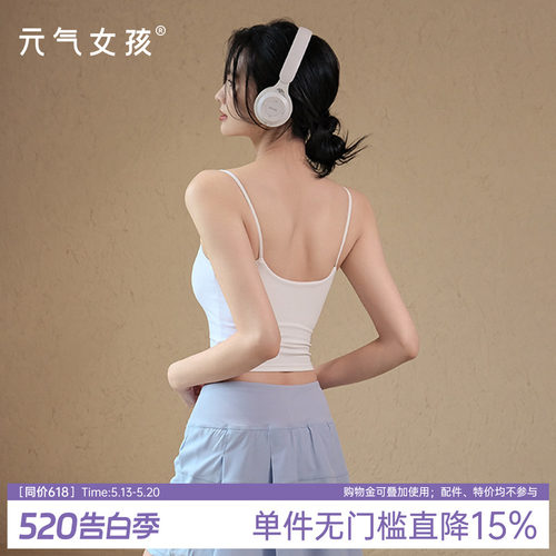 元气女孩美背防震一体式瑜伽背心