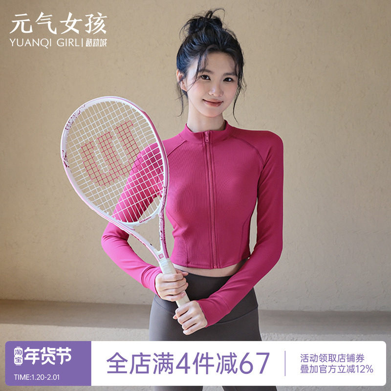 瑜伽服女2025秋季新款拉链运动上衣高颜值长袖跑步训练健身服外套,运动/瑜伽/健身/球迷用品,瑜伽外套,淘宝优惠券,粉丝福利购,淘宝优惠卷