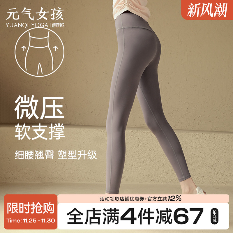 元气女孩裸感高腰提臀弹力瑜伽裤