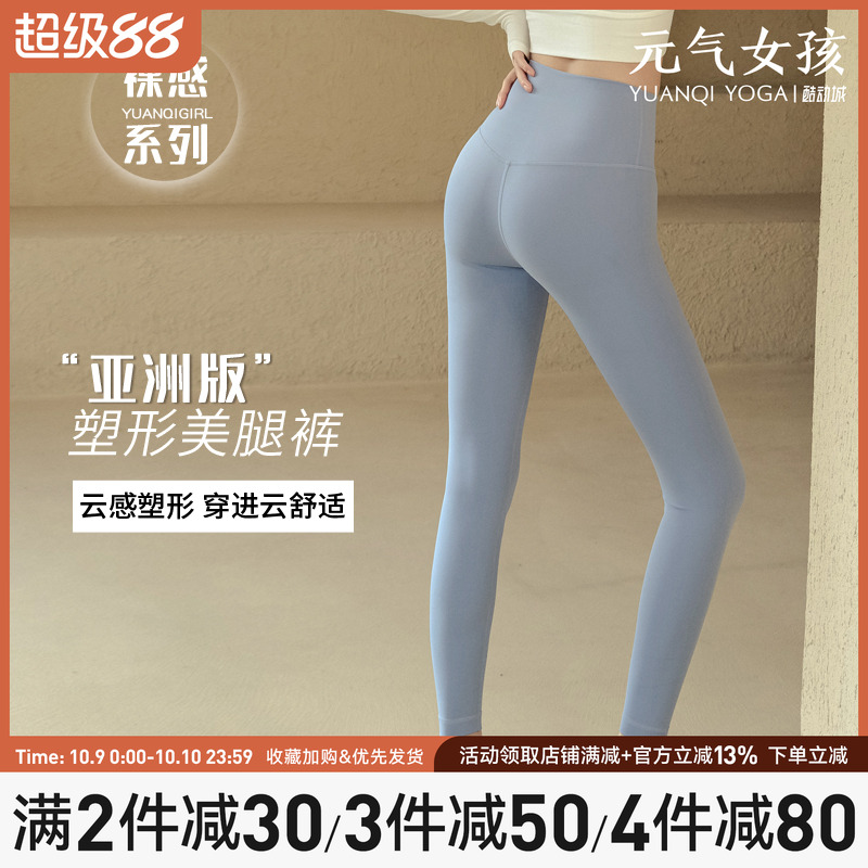 裸感瑜伽服裤女秋季款高端专业紧身高腰提臀弹力速干运动健身服裤