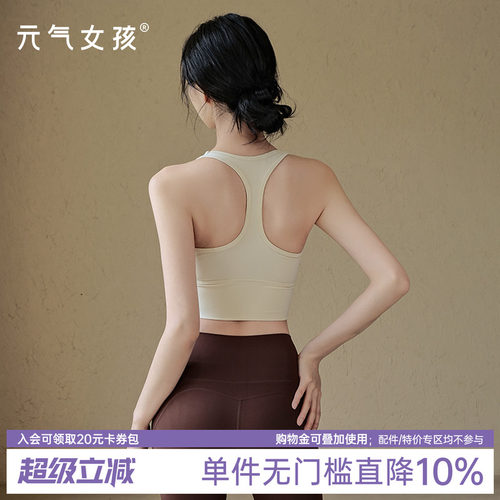 元气女孩工字美背防震瑜伽服背心