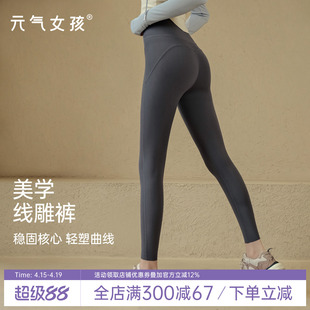 高级感瑜伽裤女春季运动高腰提臀紧身高弹外穿专业跑步训练健身裤