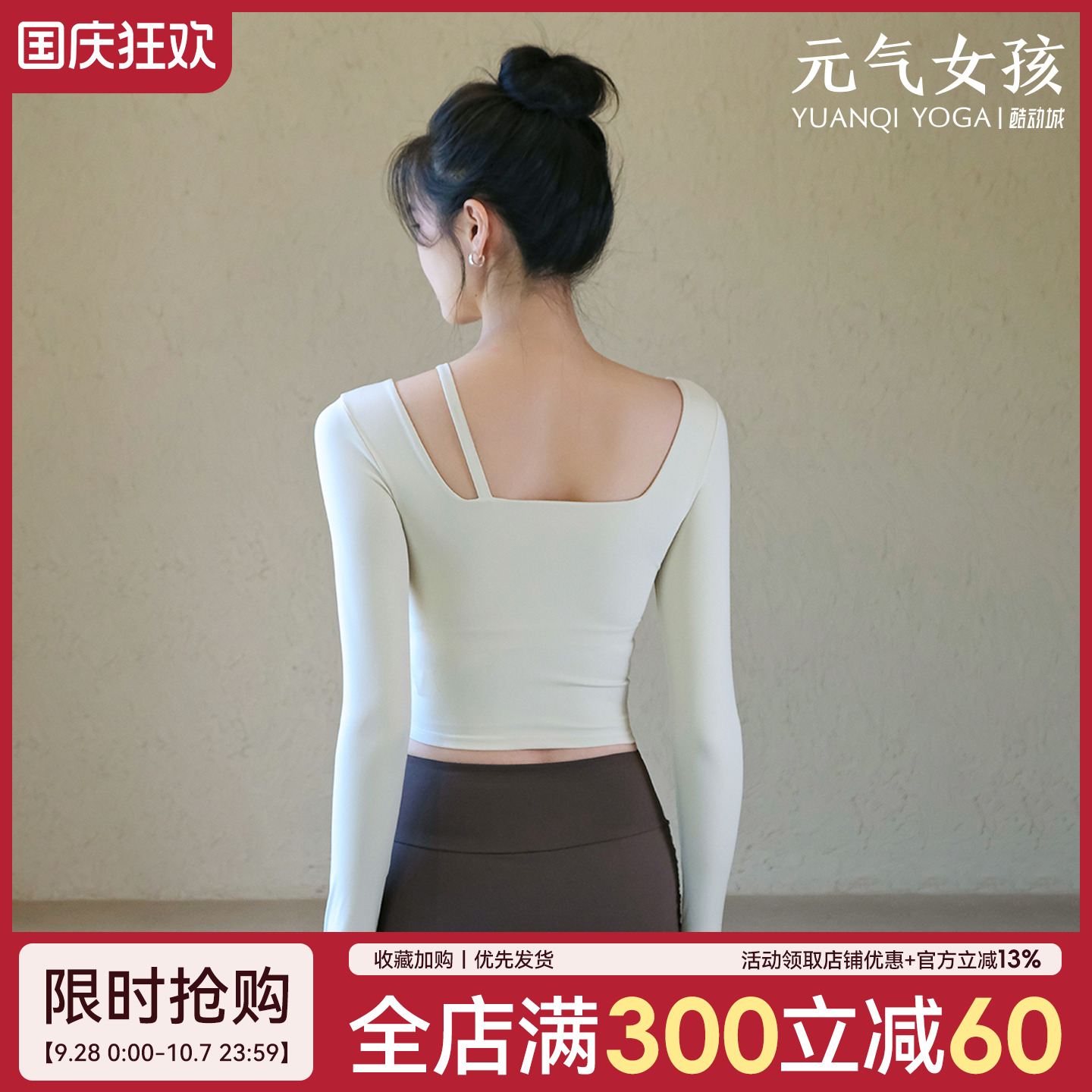 元气女孩修身显瘦瑜伽服健身长袖