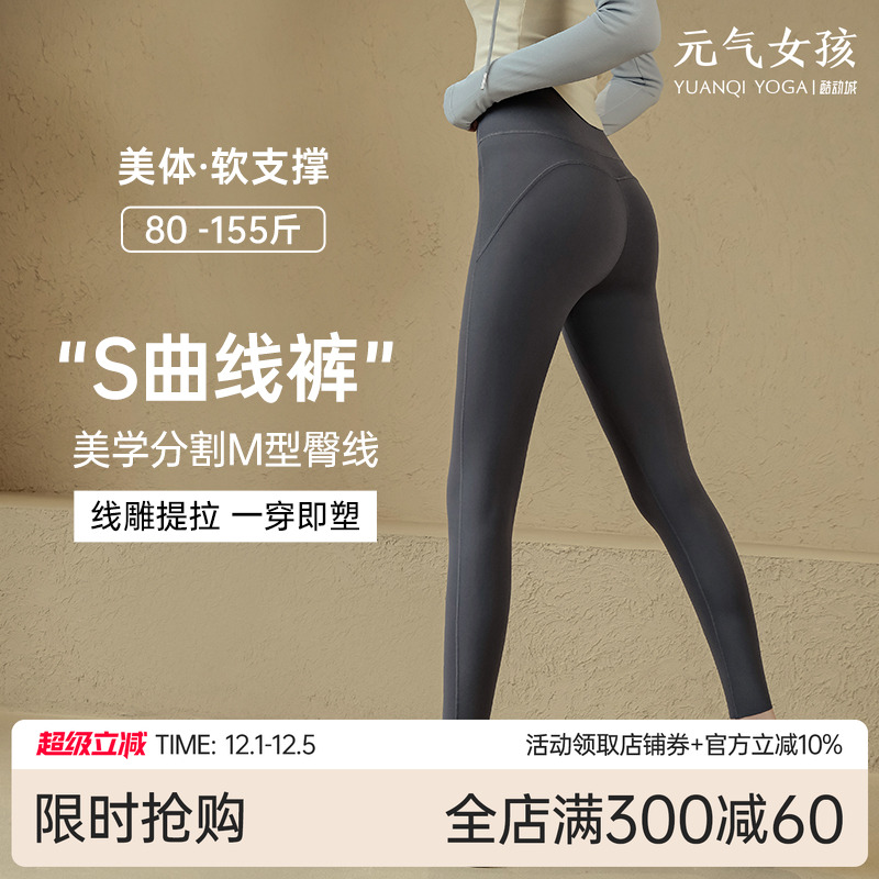 高级感瑜伽裤高腰提臀运动健身裤