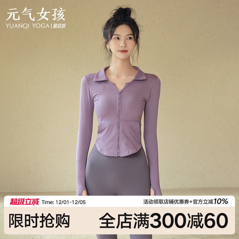 元气女孩时尚拉链修身瑜伽服外套