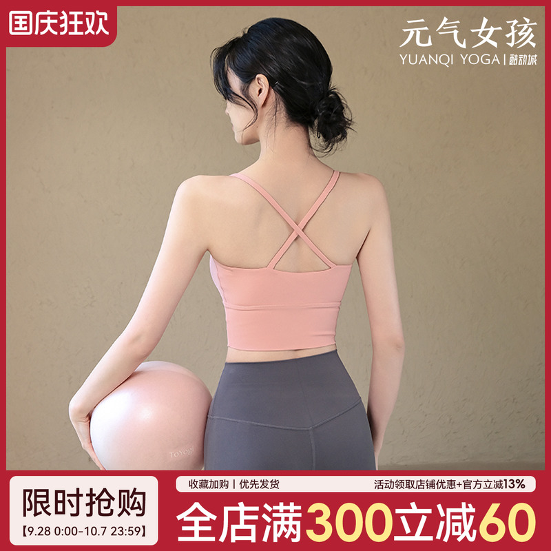 元气女孩美背防震瑜伽服文胸背心