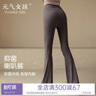 瑜伽裤女春季款高腰提臀防卷边微喇裤显瘦外穿运动跑步训练健身裤