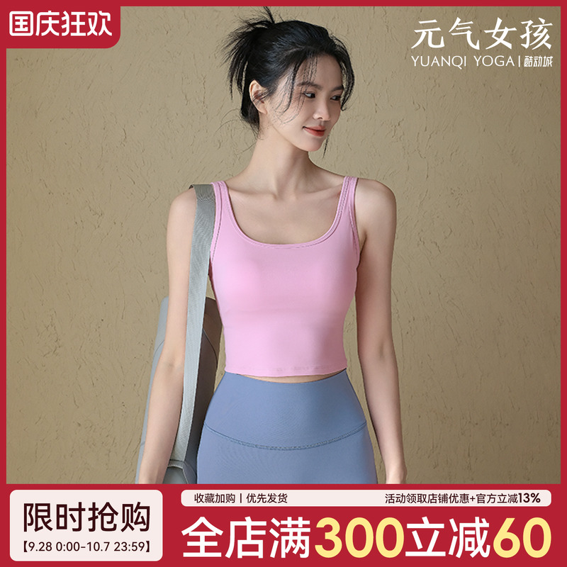 元气女孩美背防震瑜伽服文胸背心