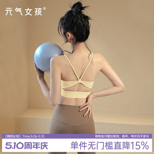 元气女孩美背防震瑜伽服文胸背心