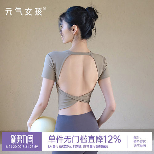 元气女孩修身美背瑜伽服健身短袖