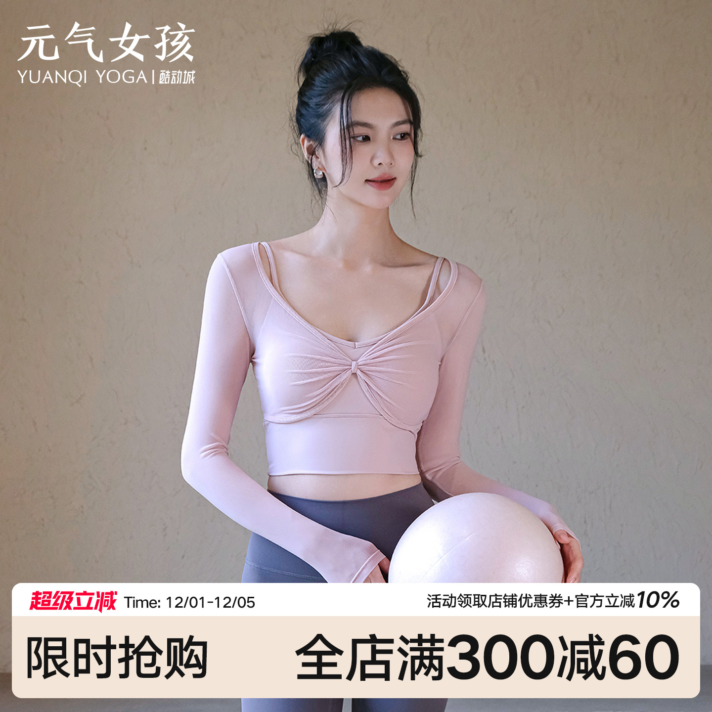 元气女孩带胸垫普拉提瑜伽服长袖