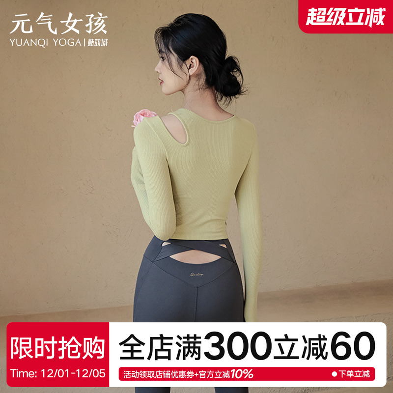 元气女孩修身显瘦普拉提瑜伽长袖