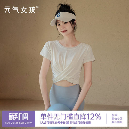 元气女孩凉感透气瑜伽服短袖T恤