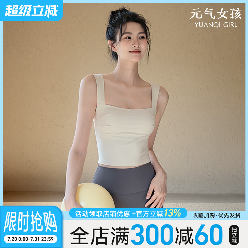 元气女孩修身显瘦瑜伽服背心文胸