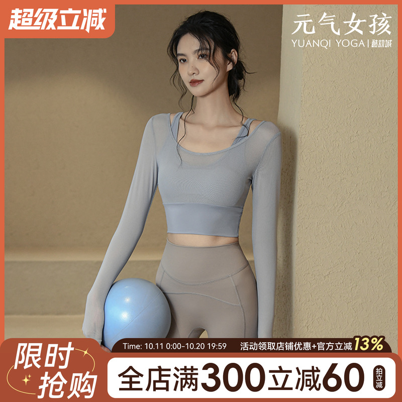 瑜伽服女秋季运动上衣带胸垫紧身显瘦长袖气质时尚跑步训练健身服