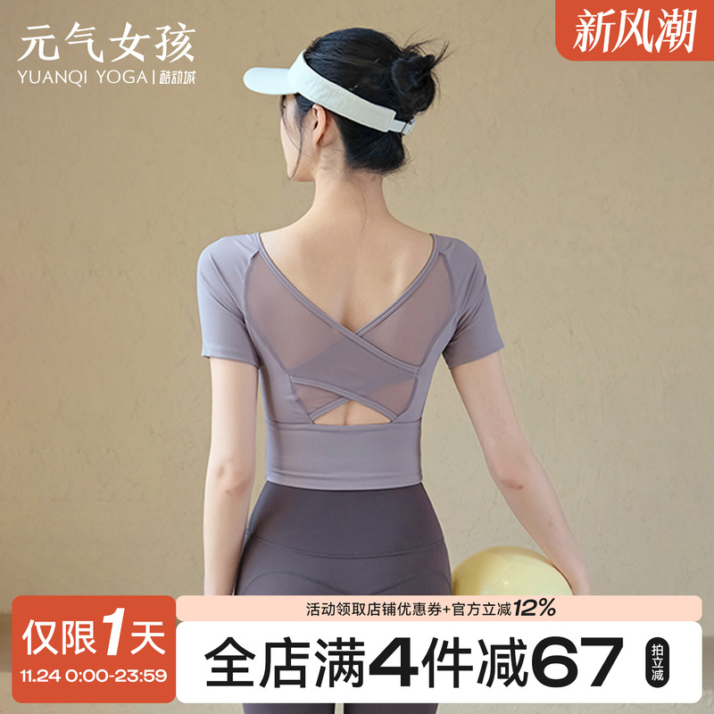 元气女孩修身显瘦瑜伽服健身短袖