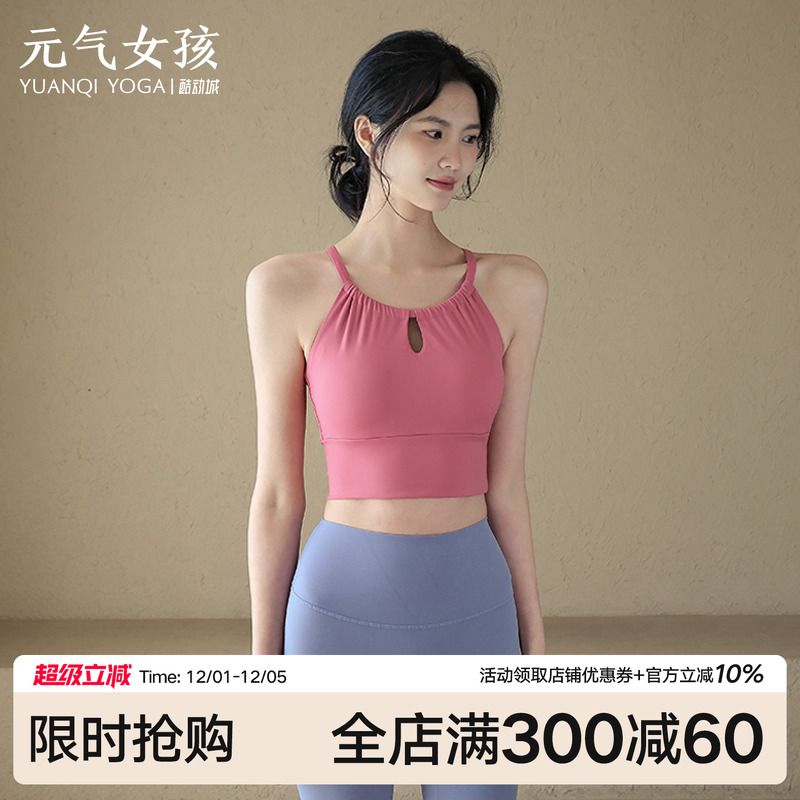 元气女孩美背时尚普拉提瑜伽背心