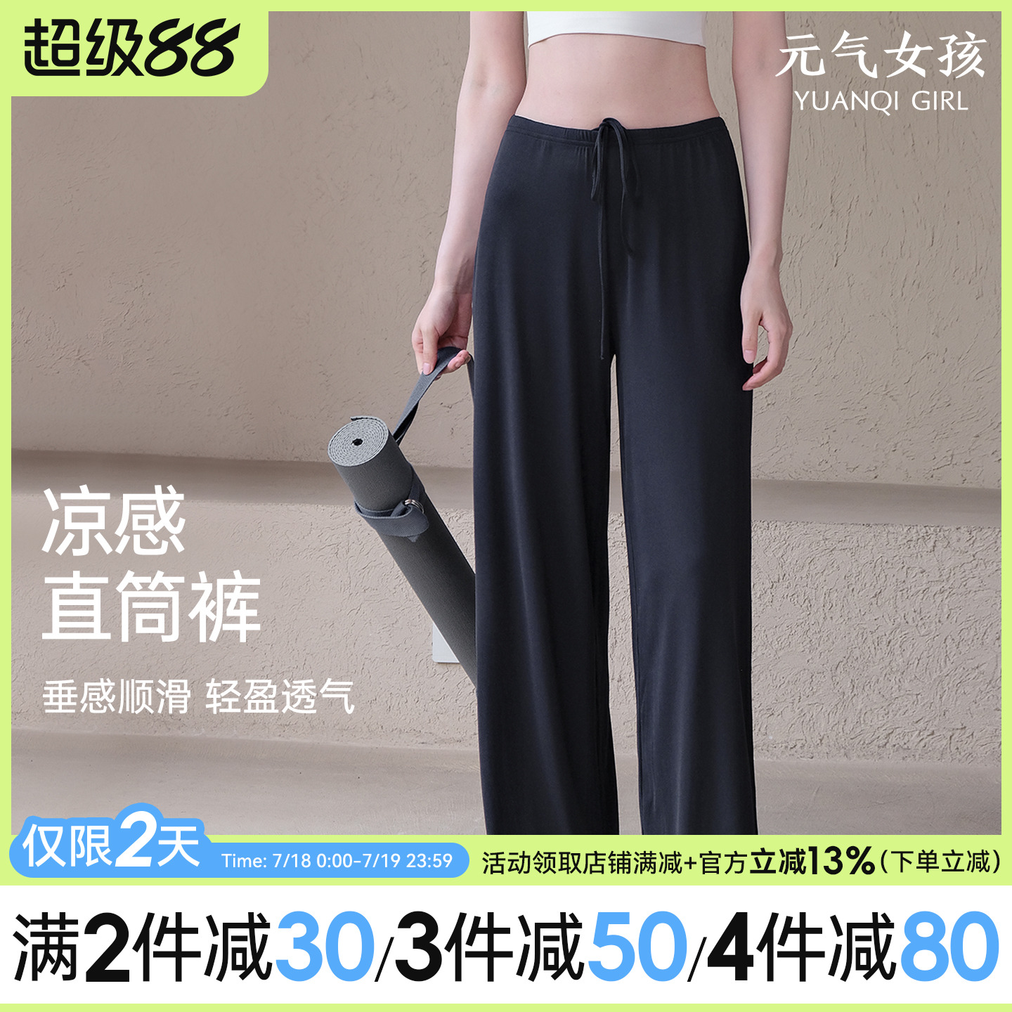 元气女孩凉感抗菌阔腿直筒运动裤