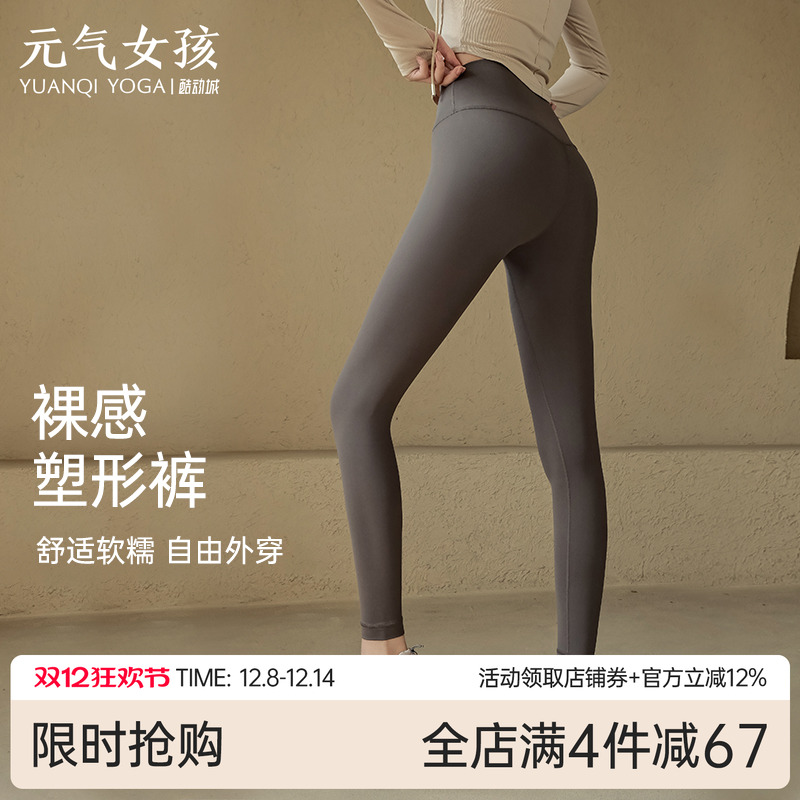 高腰提臀紧身裸感外穿跑步瑜伽裤