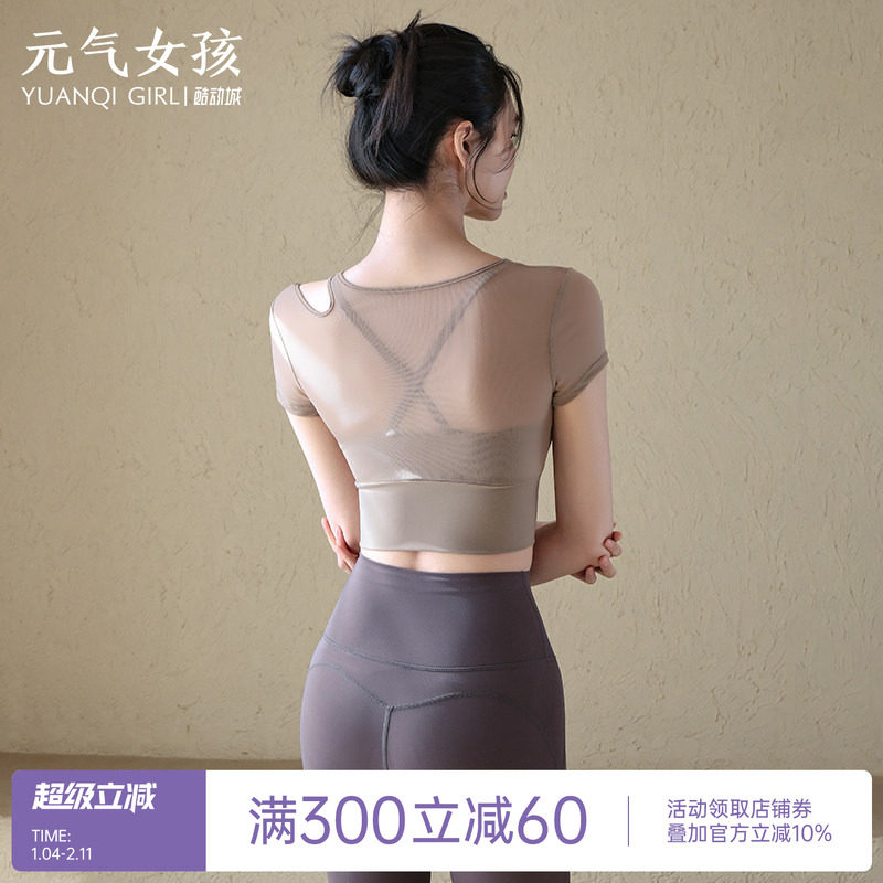 瑜伽服女夏季运动上衣带胸垫网纱短袖T恤跑步普拉提训练健身套装,运动/瑜伽/健身/球迷用品,瑜伽t恤,淘宝优惠券,粉丝福利购,淘宝优惠卷
