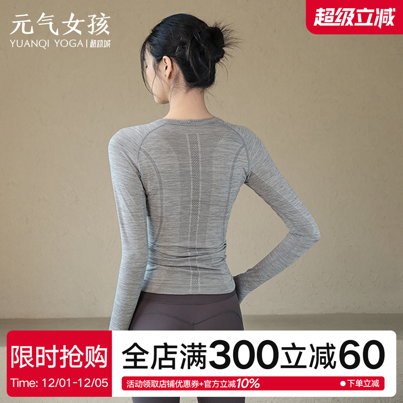 元气女孩修身显瘦瑜伽服健身长袖