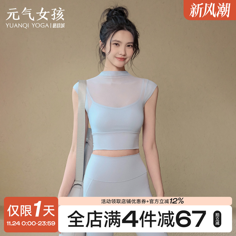 瑜伽服套装女2025夏季新款带胸垫运动短袖气质网纱普拉提健身上衣