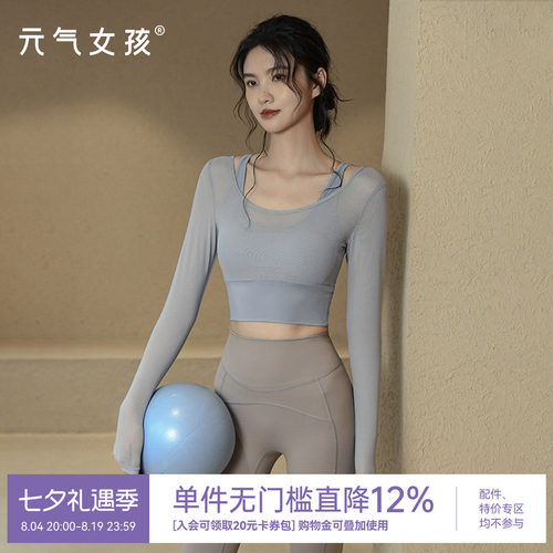 瑜伽服运动上衣紧身显瘦气质长袖