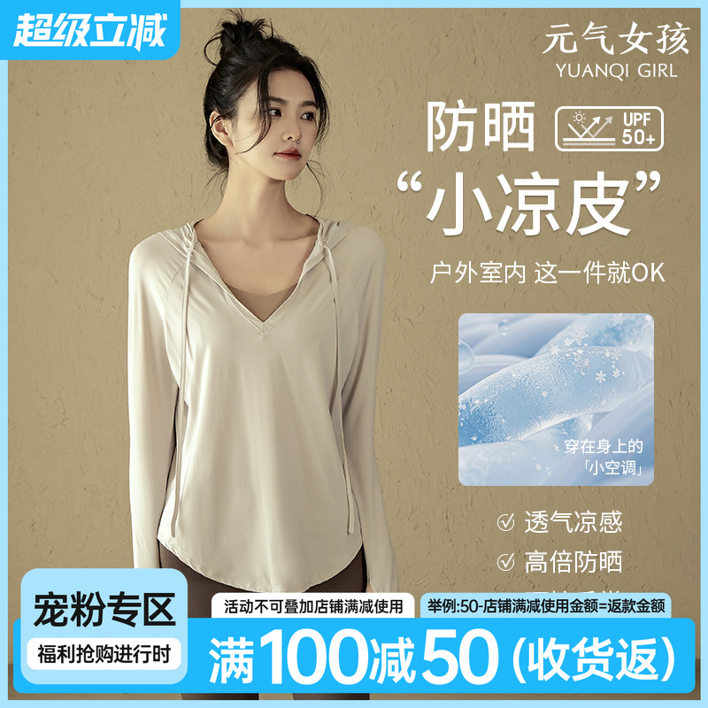 防紫外线跑步透气凉感瑜伽服罩衫连帽运动防晒速干健身服上衣女秋
