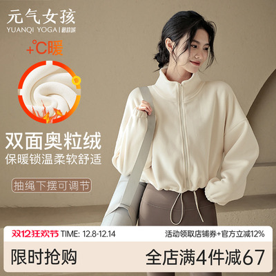 元气女孩加绒加厚瑜伽服健身长袖